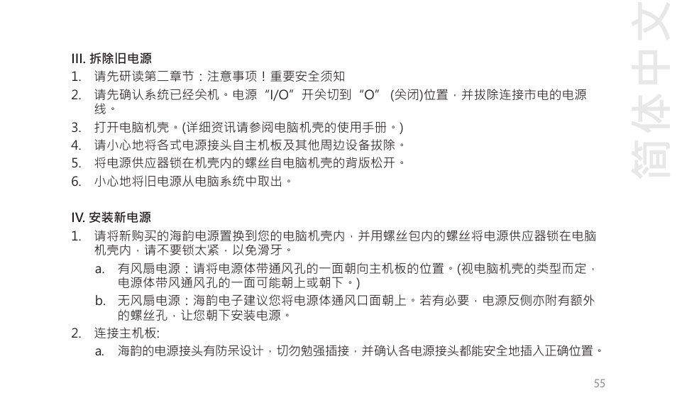 简体中文 | SeaSonic Electronics GX-1000W 80-PLUS Gold PCIE5 Modular Power Supply User Manual | Page 75 / 96