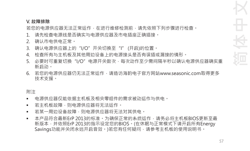 简体中文 | SeaSonic Electronics GX-1000W 80-PLUS Gold PCIE5 Modular Power Supply User Manual | Page 77 / 96