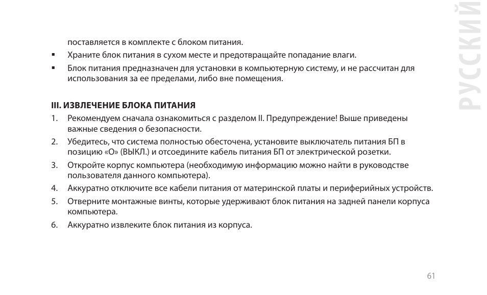 Рус ский | SeaSonic Electronics GX-1000W 80-PLUS Gold PCIE5 Modular Power Supply User Manual | Page 81 / 96