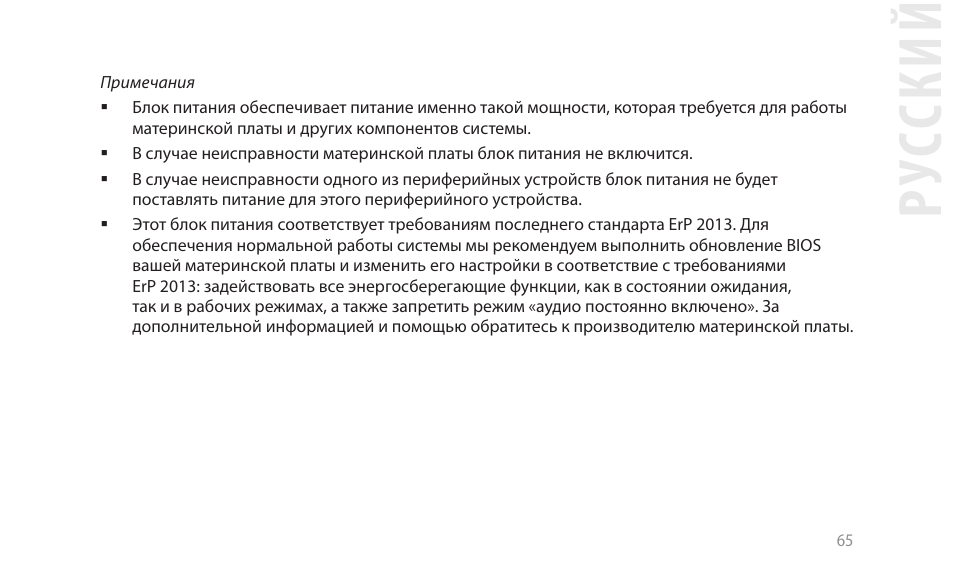 Рус ский | SeaSonic Electronics GX-1000W 80-PLUS Gold PCIE5 Modular Power Supply User Manual | Page 85 / 96