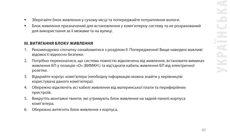 Укр аїнськ а | SeaSonic Electronics GX-1000W 80-PLUS Gold PCIE5 Modular Power Supply User Manual | Page 89 / 96