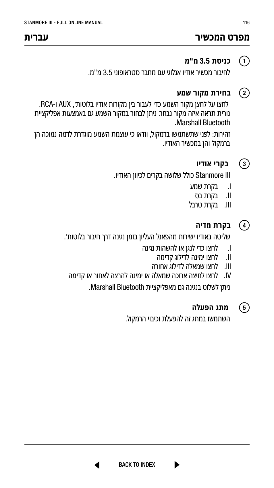 תירבע רישכמה טרפמ | Marshall Stanmore III Bluetooth Speaker System (Black) User Manual | Page 116 / 307