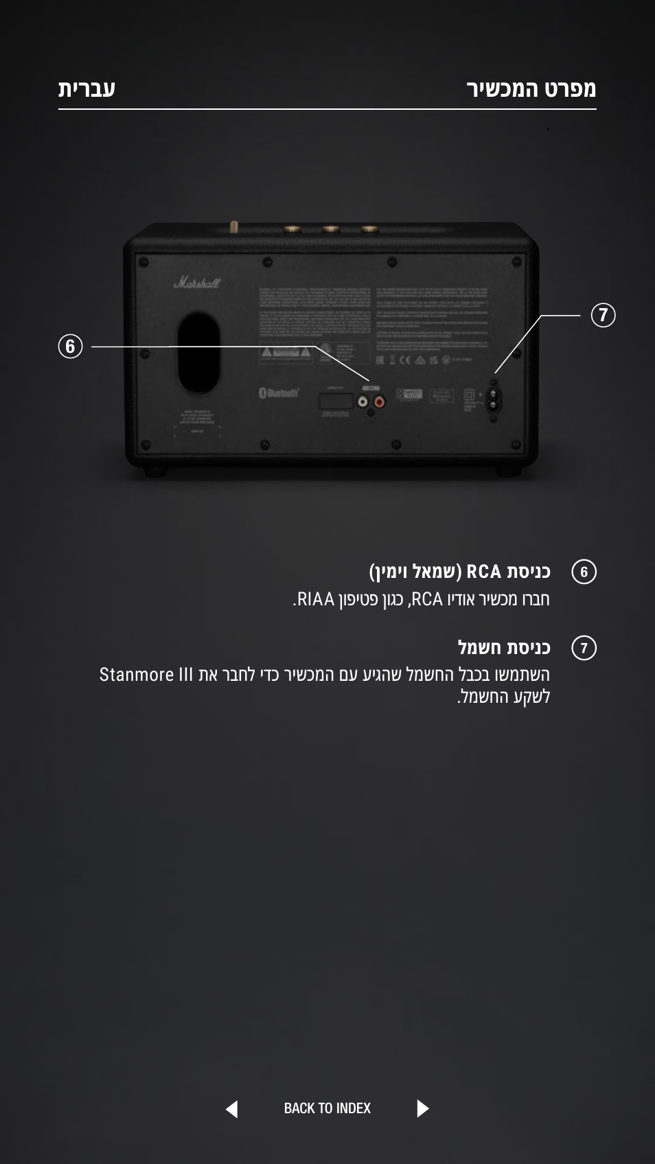 תירבע רישכמה טרפמ | Marshall Stanmore III Bluetooth Speaker System (Black) User Manual | Page 117 / 307