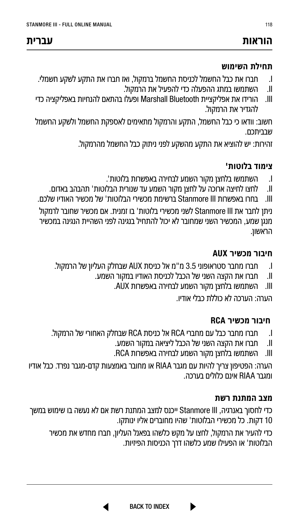 תירבע תוארוה | Marshall Stanmore III Bluetooth Speaker System (Black) User Manual | Page 118 / 307