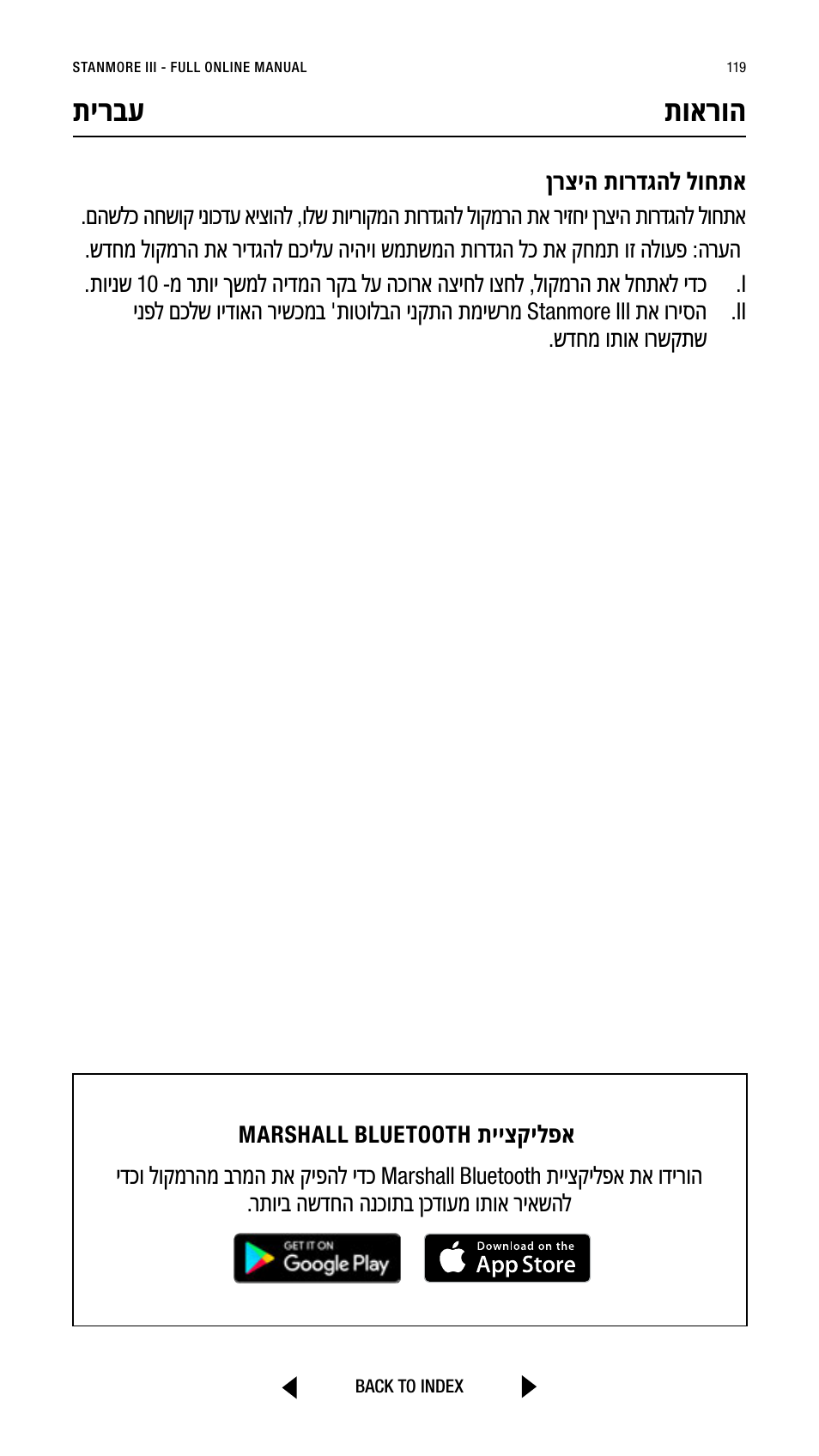 תירבע תוארוה | Marshall Stanmore III Bluetooth Speaker System (Black) User Manual | Page 119 / 307