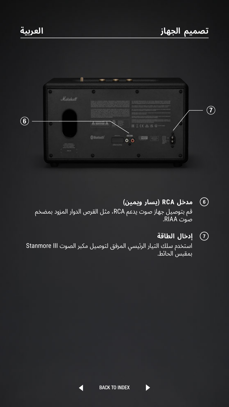 ةيبرعلا زاهجلا ميمصت | Marshall Stanmore III Bluetooth Speaker System (Black) User Manual | Page 13 / 307