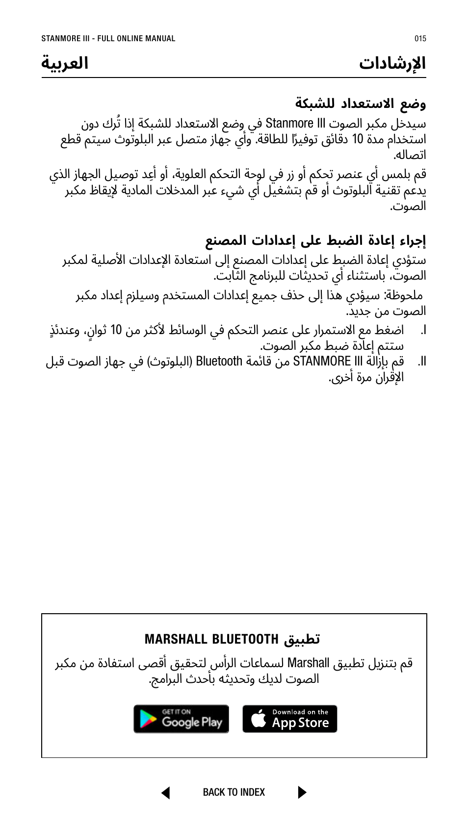 ةيبرعلا تاداشرلإا | Marshall Stanmore III Bluetooth Speaker System (Black) User Manual | Page 15 / 307