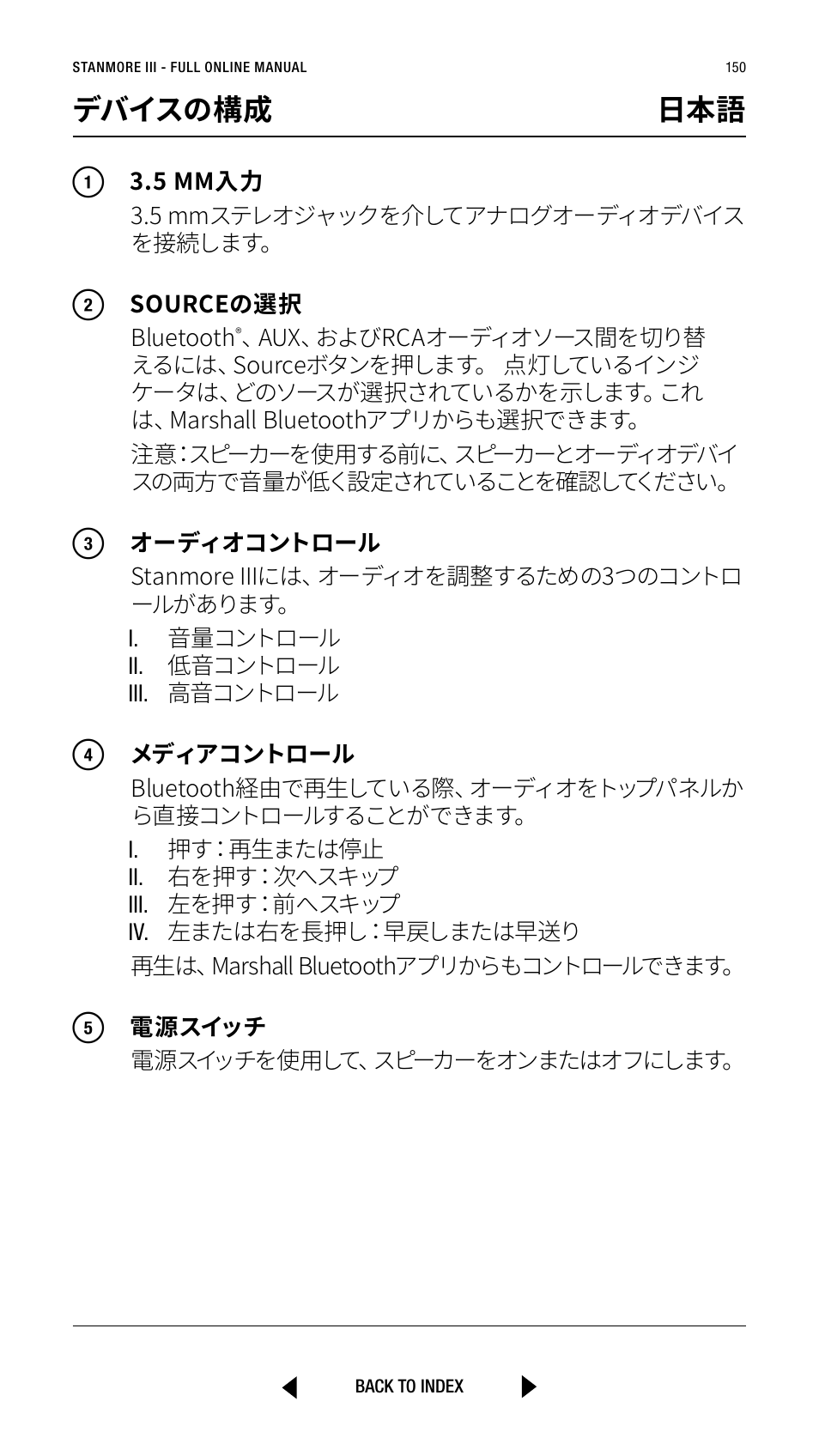 デバイスの構成 日本語 | Marshall Stanmore III Bluetooth Speaker System (Black) User Manual | Page 150 / 307