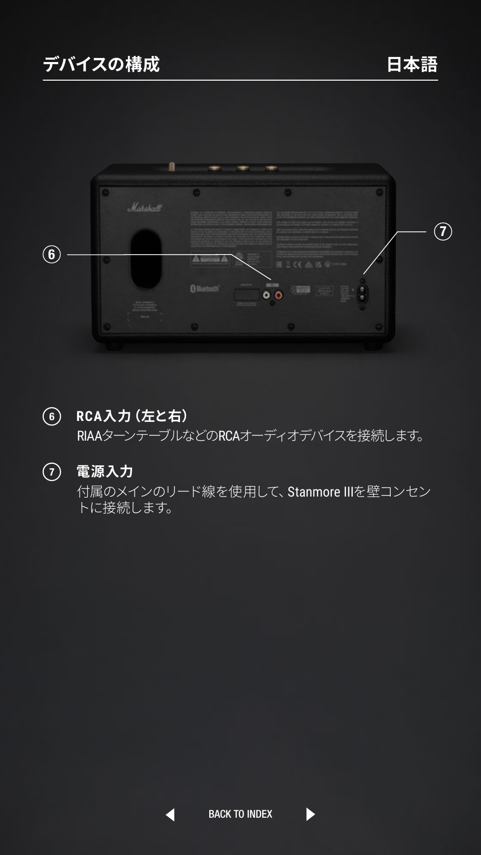 デバイスの構成 日本語 | Marshall Stanmore III Bluetooth Speaker System (Black) User Manual | Page 151 / 307