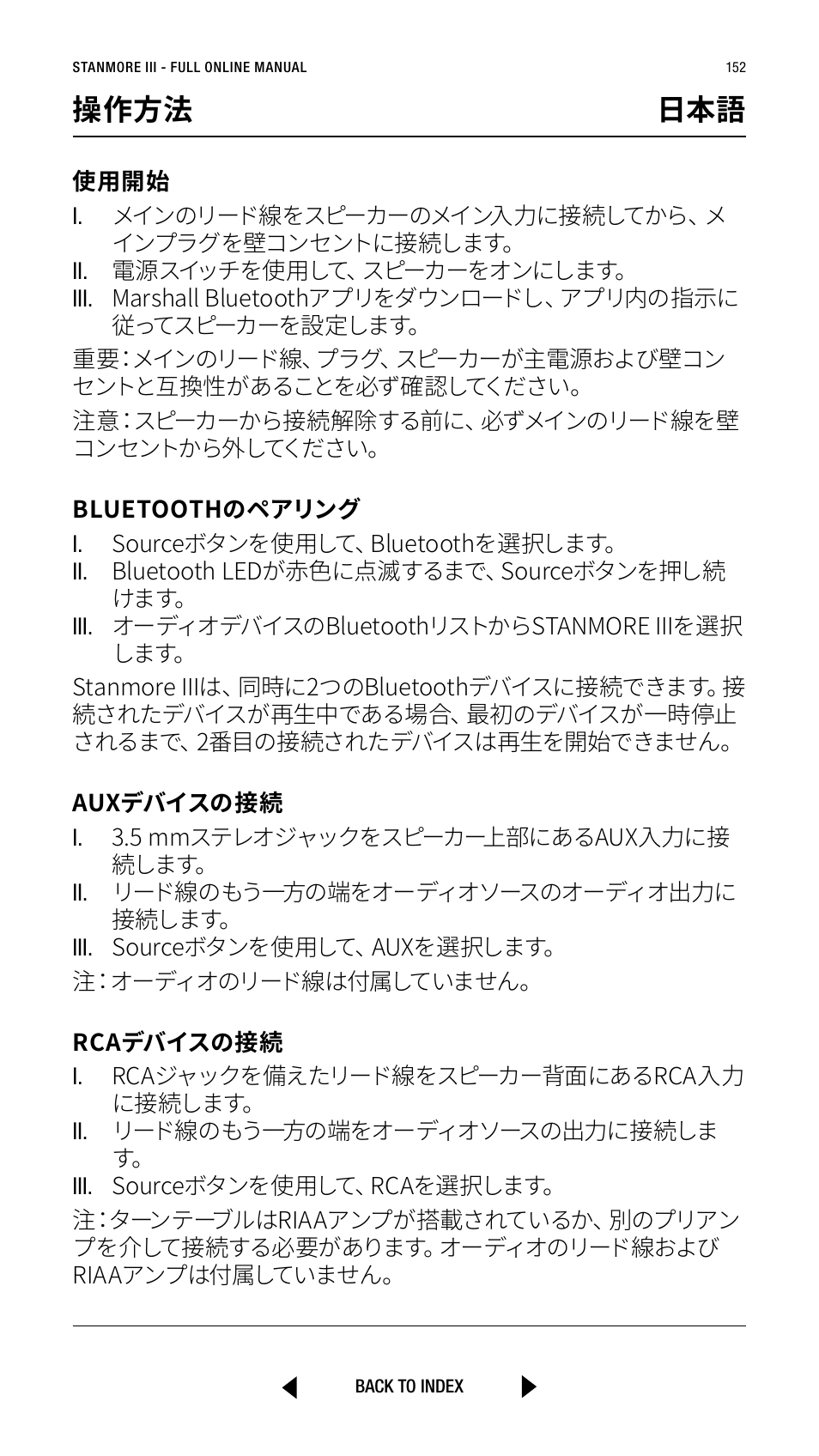 操作方法 日本語 | Marshall Stanmore III Bluetooth Speaker System (Black) User Manual | Page 152 / 307