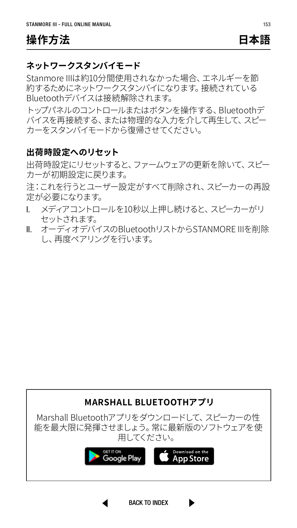 操作方法 日本語 | Marshall Stanmore III Bluetooth Speaker System (Black) User Manual | Page 153 / 307