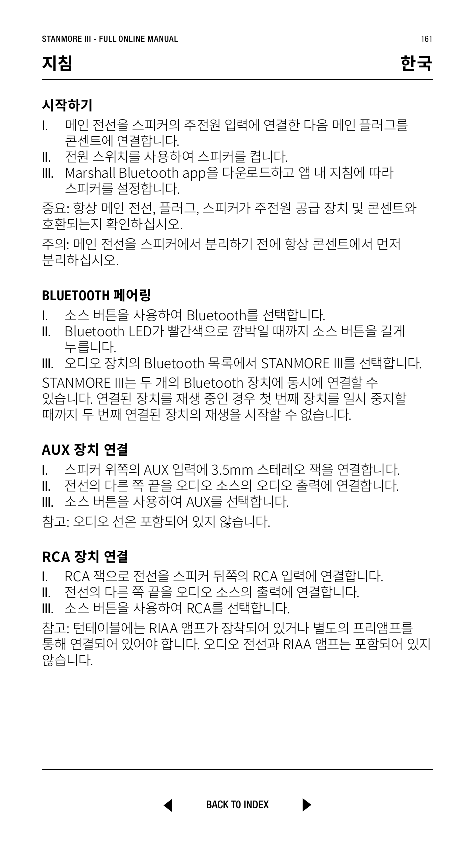 지침 한국 | Marshall Stanmore III Bluetooth Speaker System (Black) User Manual | Page 161 / 307