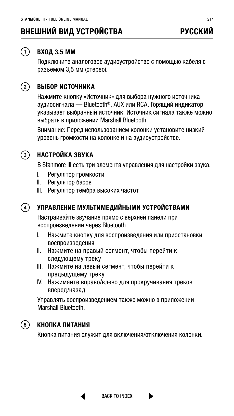 Внешний вид устройства pусский | Marshall Stanmore III Bluetooth Speaker System (Black) User Manual | Page 217 / 307