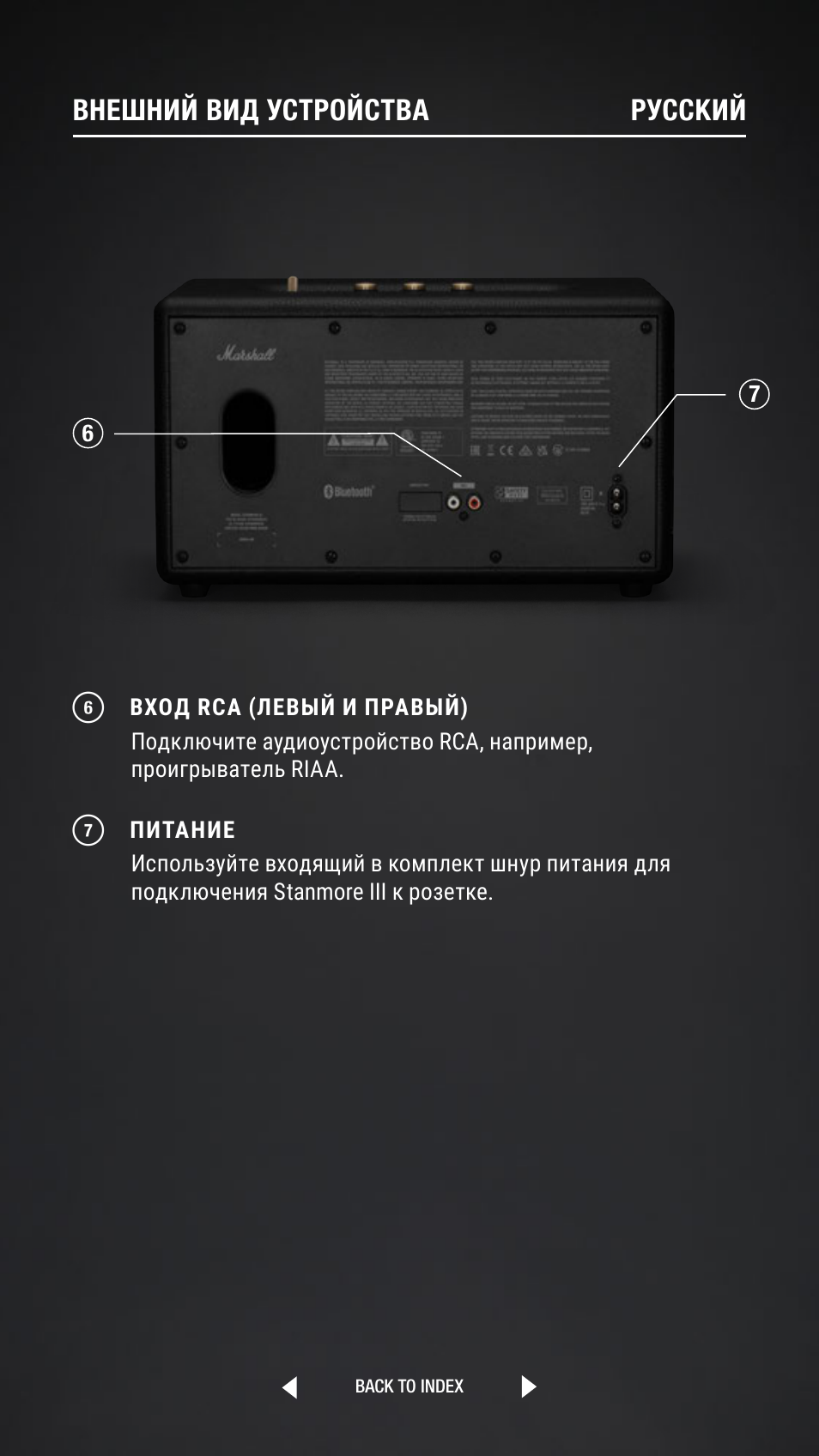 Внешний вид устройства pусский | Marshall Stanmore III Bluetooth Speaker System (Black) User Manual | Page 218 / 307