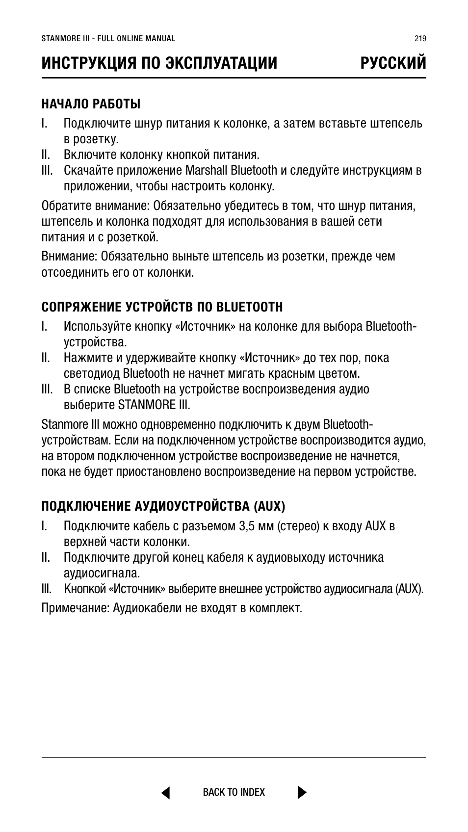 Инструкция по эксплуатации pусский | Marshall Stanmore III Bluetooth Speaker System (Black) User Manual | Page 219 / 307