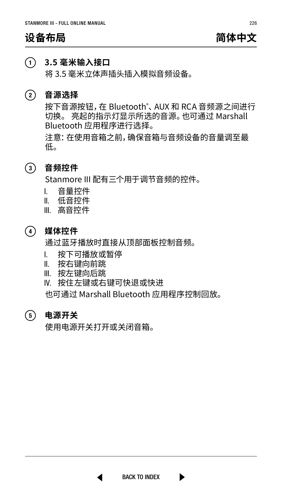 设备布局 简体中文 | Marshall Stanmore III Bluetooth Speaker System (Black) User Manual | Page 226 / 307