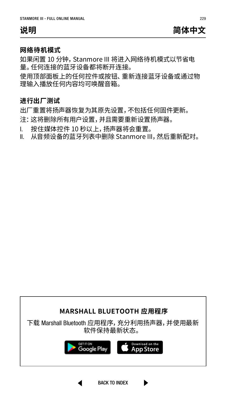 说明 简体中文 | Marshall Stanmore III Bluetooth Speaker System (Black) User Manual | Page 229 / 307