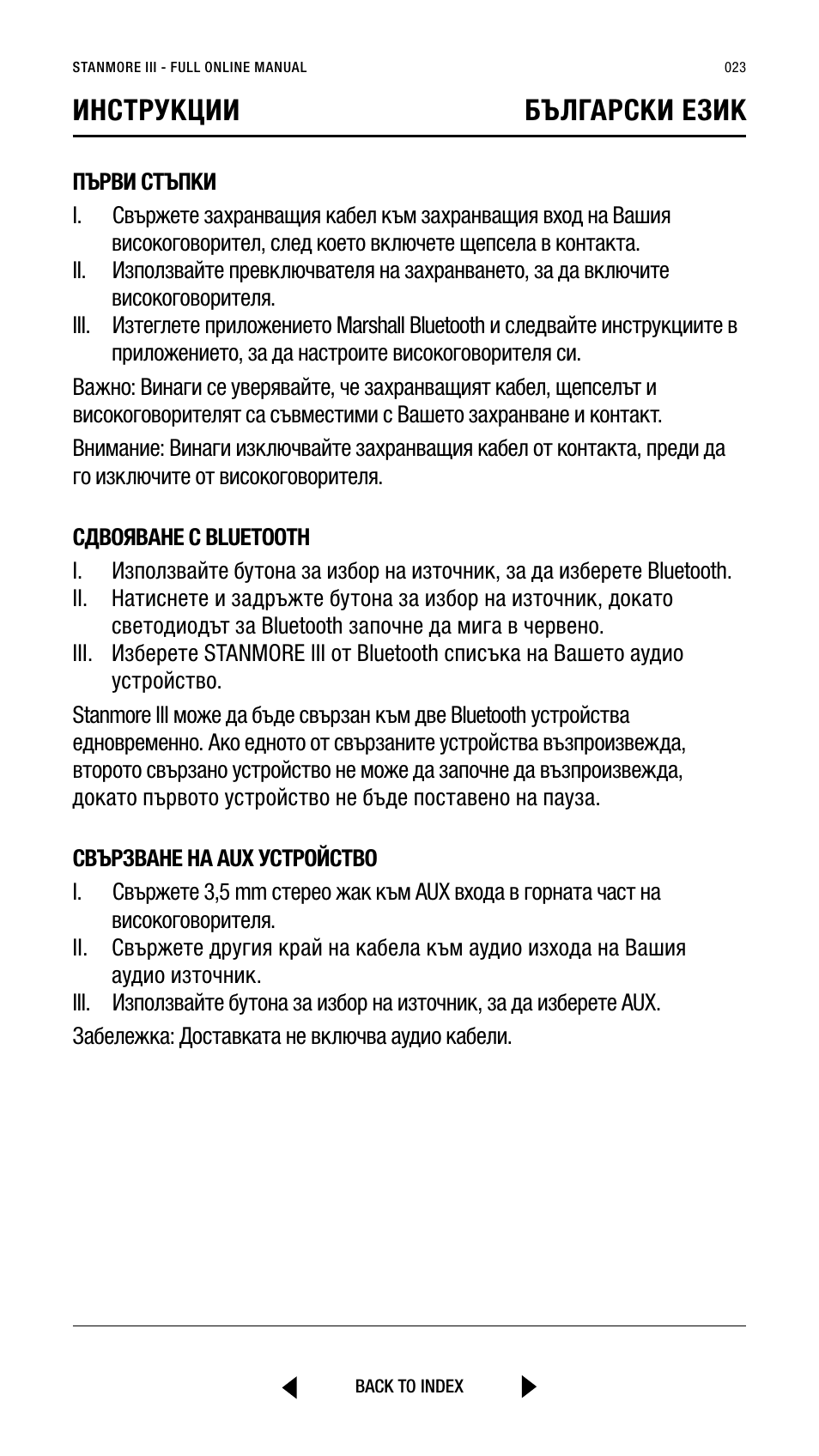 Инструкции български език | Marshall Stanmore III Bluetooth Speaker System (Black) User Manual | Page 23 / 307