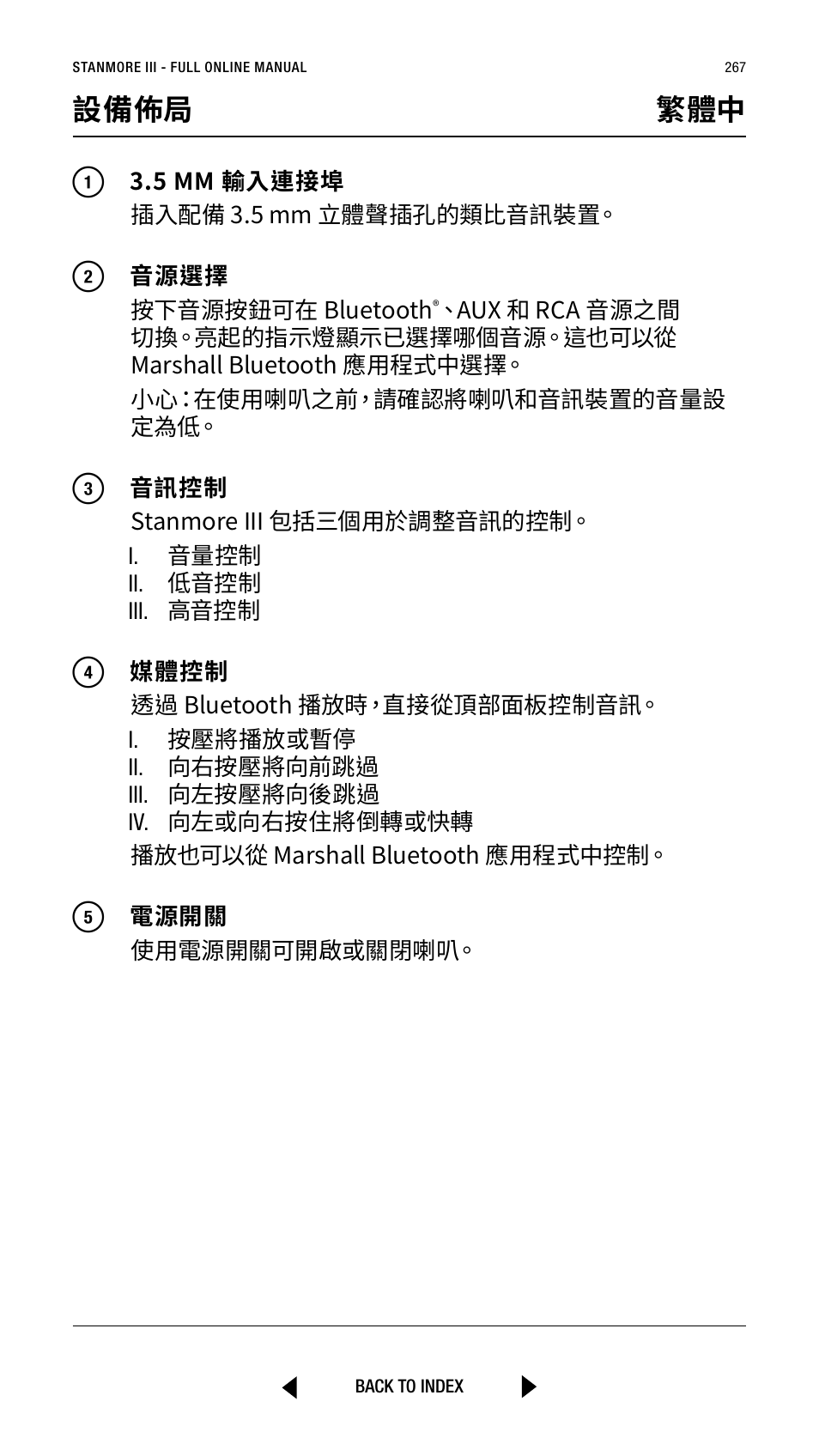 設備佈局 繁體中 | Marshall Stanmore III Bluetooth Speaker System (Black) User Manual | Page 267 / 307