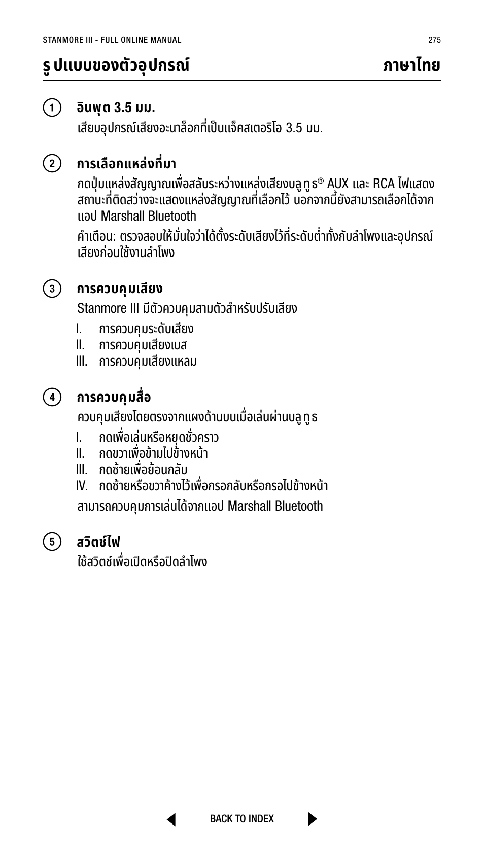 รููปแบบของตััวอุปกรูณ์์ ภาษาไทย | Marshall Stanmore III Bluetooth Speaker System (Black) User Manual | Page 275 / 307