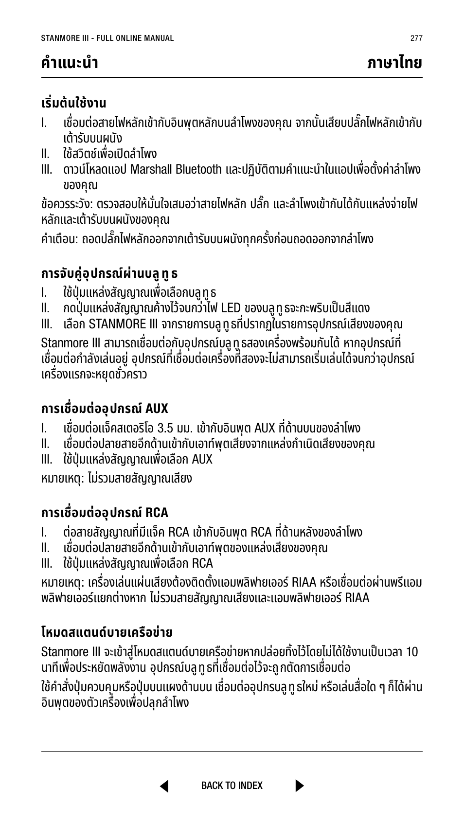 คำาแนะนำา ภาษาไทย | Marshall Stanmore III Bluetooth Speaker System (Black) User Manual | Page 277 / 307