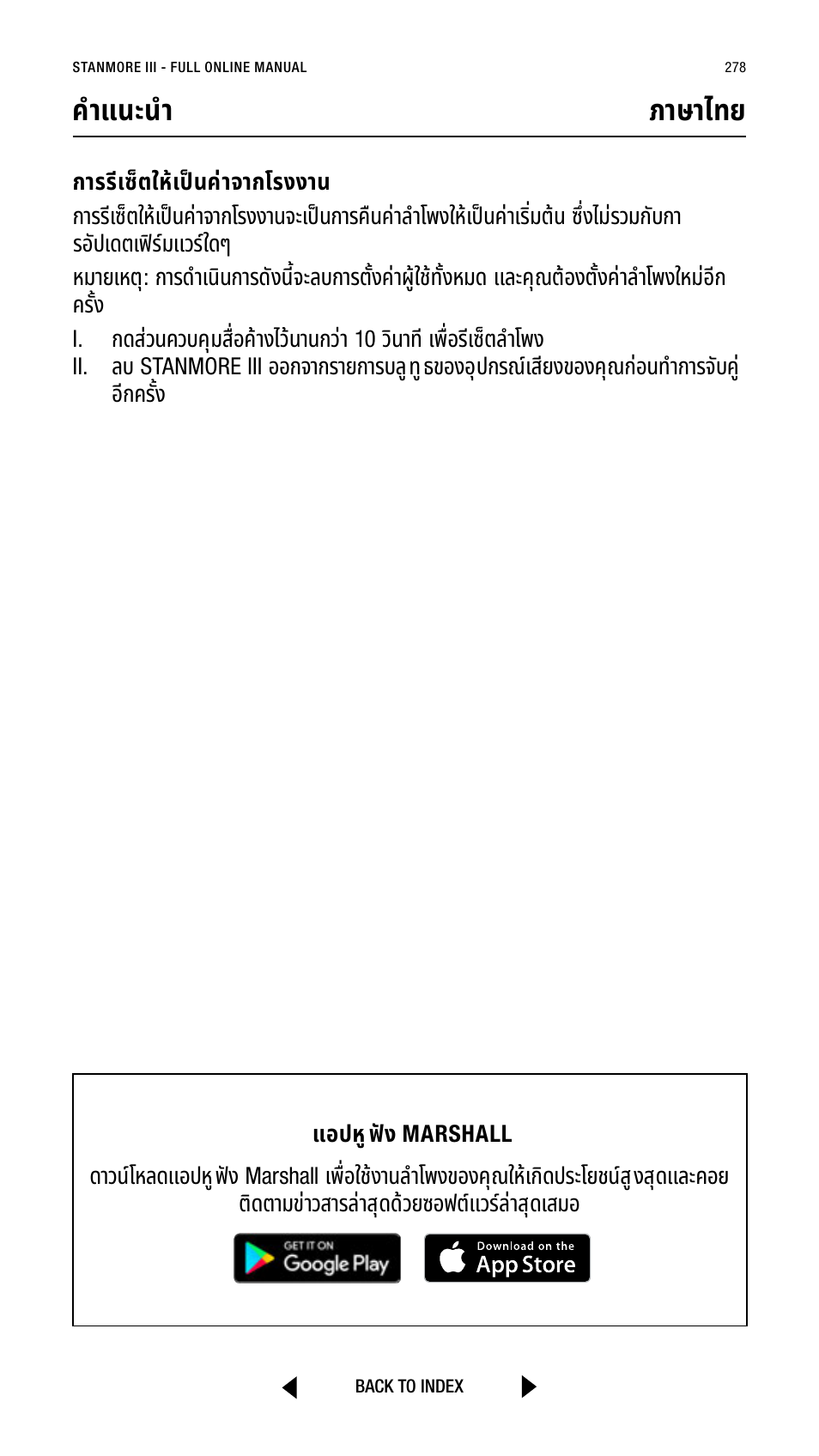 คำาแนะนำา ภาษาไทย | Marshall Stanmore III Bluetooth Speaker System (Black) User Manual | Page 278 / 307