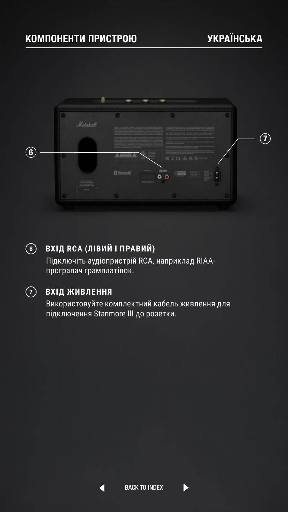 Компоненти пристрою українська | Marshall Stanmore III Bluetooth Speaker System (Black) User Manual | Page 292 / 307