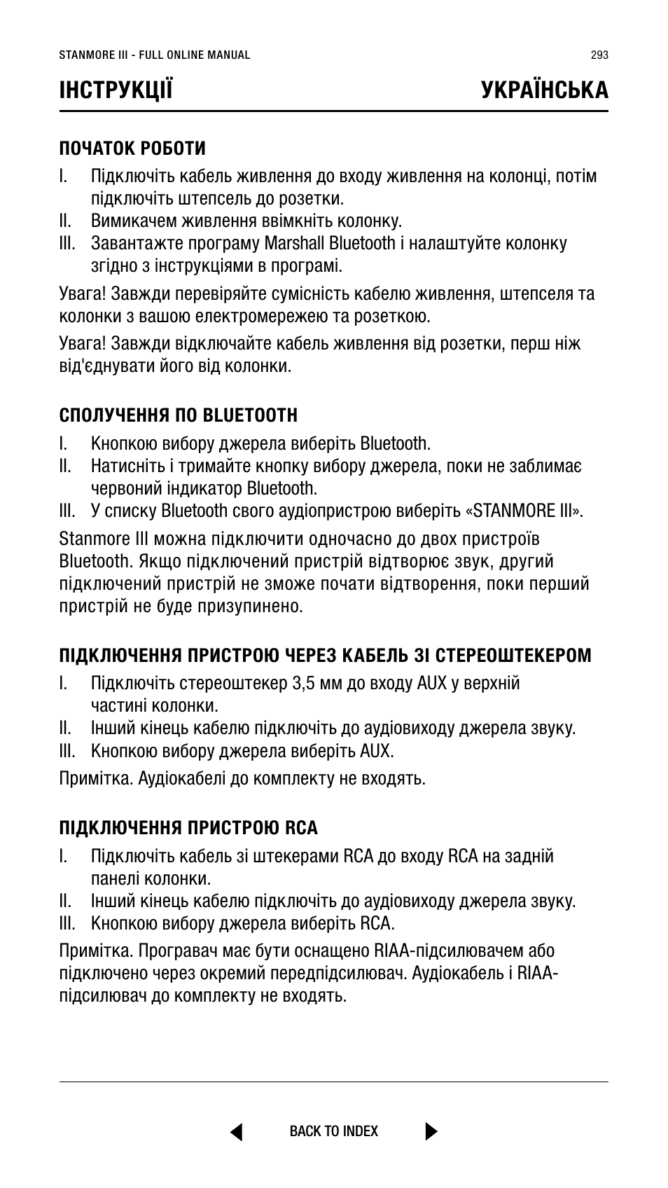 Інструкції українська | Marshall Stanmore III Bluetooth Speaker System (Black) User Manual | Page 293 / 307