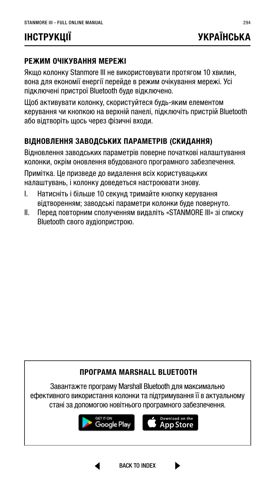 Інструкції українська | Marshall Stanmore III Bluetooth Speaker System (Black) User Manual | Page 294 / 307