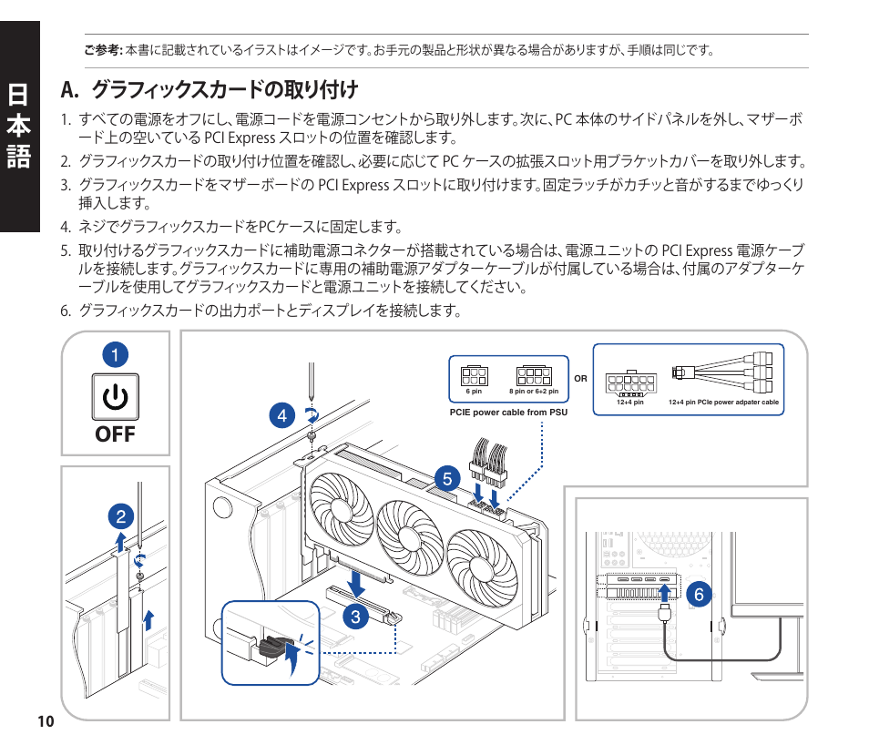 日本 語, A. グラフィックスカードの取り付け | Asus GeForce RTX 4070 TUF Gaming Graphics Card User Manual | Page 10 / 62