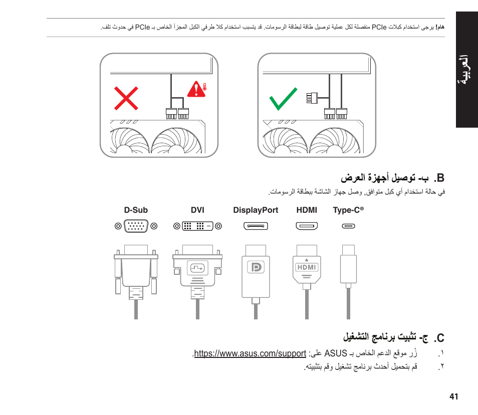 ةيبرعلا | Asus GeForce RTX 4070 TUF Gaming Graphics Card User Manual | Page 41 / 62