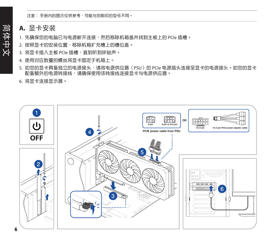簡體中文, A. 顯卡安裝 | Asus GeForce RTX 4070 TUF Gaming Graphics Card User Manual | Page 6 / 62
