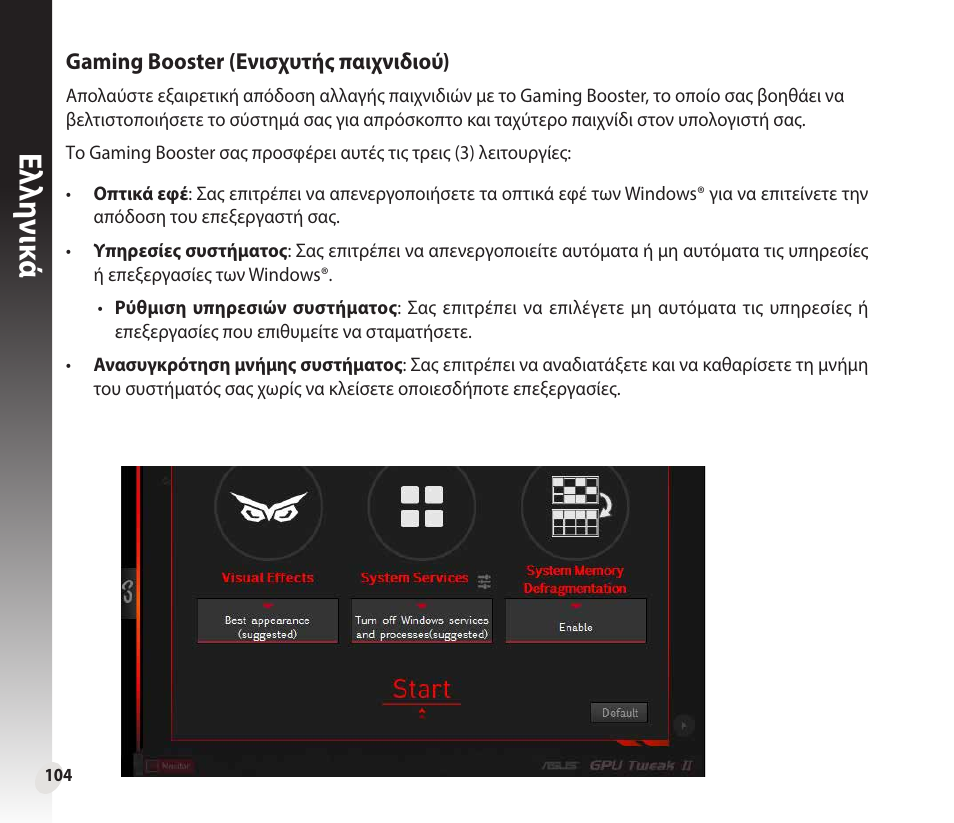 Ελλη νι κά ελλη νι κά, Ελλη νι κά | Asus GeForce GTX 1660 Ti TUF Gaming EVO OC Edition Graphics Card User Manual | Page 104 / 167