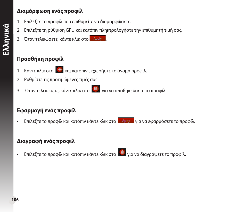 Ελλη νι κά ελλη νι κά | Asus GeForce GTX 1660 Ti TUF Gaming EVO OC Edition Graphics Card User Manual | Page 106 / 167