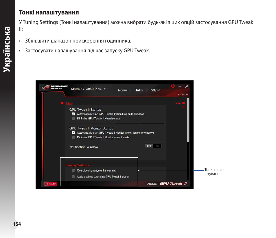 Укр аїнськ а укр аїнськ а | Asus GeForce GTX 1660 Ti TUF Gaming EVO OC Edition Graphics Card User Manual | Page 154 / 167