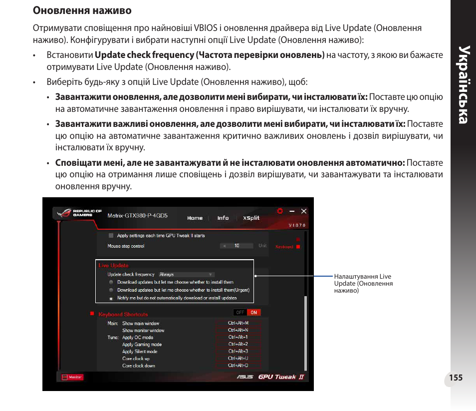 Укр аїнськ а укр аїнськ а | Asus GeForce GTX 1660 Ti TUF Gaming EVO OC Edition Graphics Card User Manual | Page 155 / 167