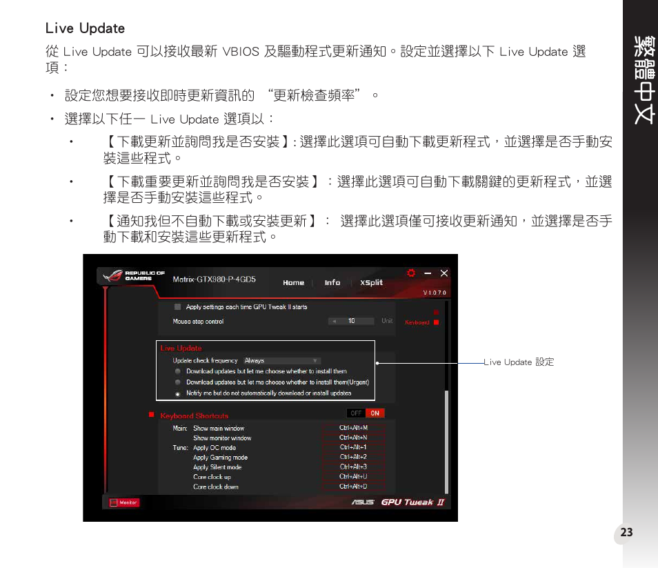 繁體中文 | Asus GeForce GTX 1660 Ti TUF Gaming EVO OC Edition Graphics Card User Manual | Page 23 / 167