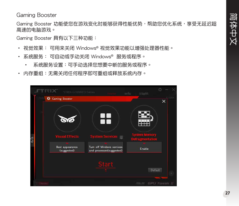 簡體中文, Gaming booster | Asus GeForce GTX 1660 Ti TUF Gaming EVO OC Edition Graphics Card User Manual | Page 27 / 167