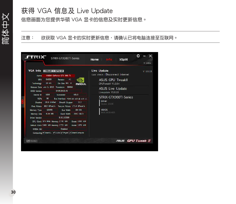 簡體中文, 獲得 vga 信息及 live update | Asus GeForce GTX 1660 Ti TUF Gaming EVO OC Edition Graphics Card User Manual | Page 30 / 167