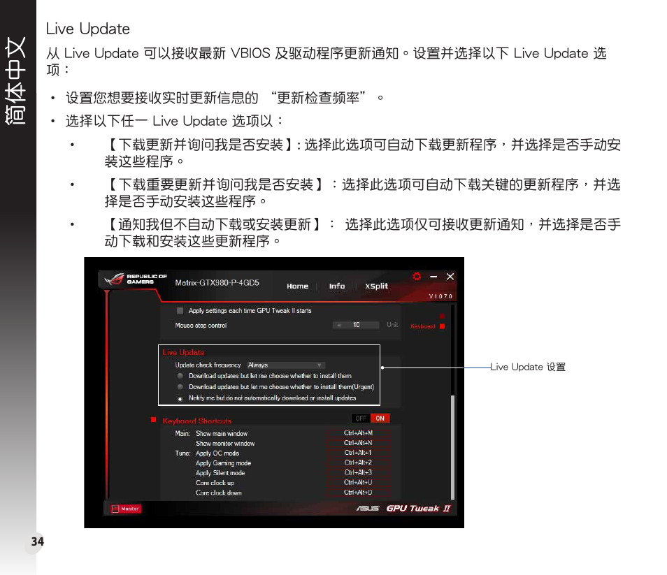 簡體中文 | Asus GeForce GTX 1660 Ti TUF Gaming EVO OC Edition Graphics Card User Manual | Page 34 / 167