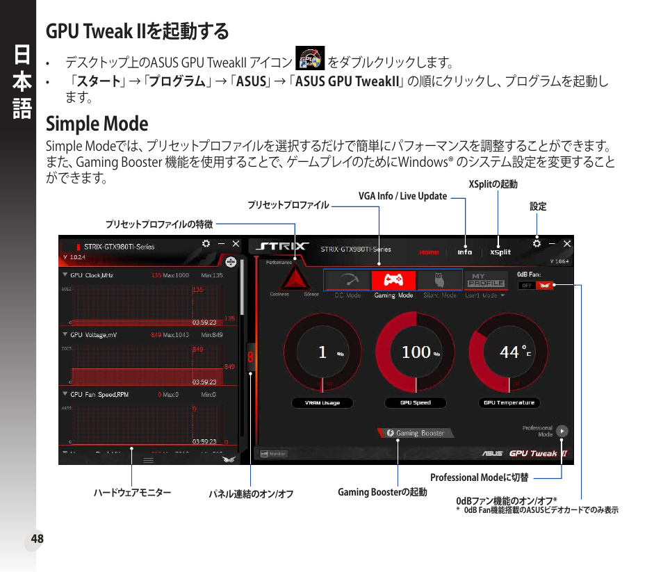 Gpu tweak iiを起動する, Simple mode | Asus GeForce GTX 1660 Ti TUF Gaming EVO OC Edition Graphics Card User Manual | Page 48 / 167