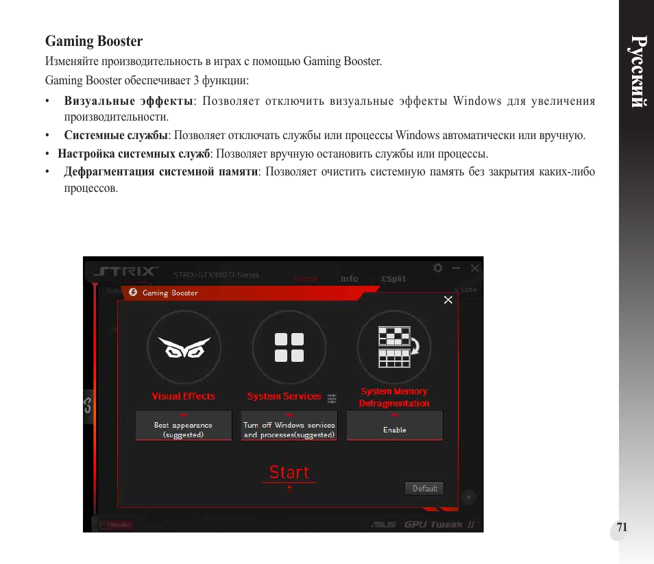 Ру сский ру сский | Asus GeForce GTX 1660 Ti TUF Gaming EVO OC Edition Graphics Card User Manual | Page 71 / 167