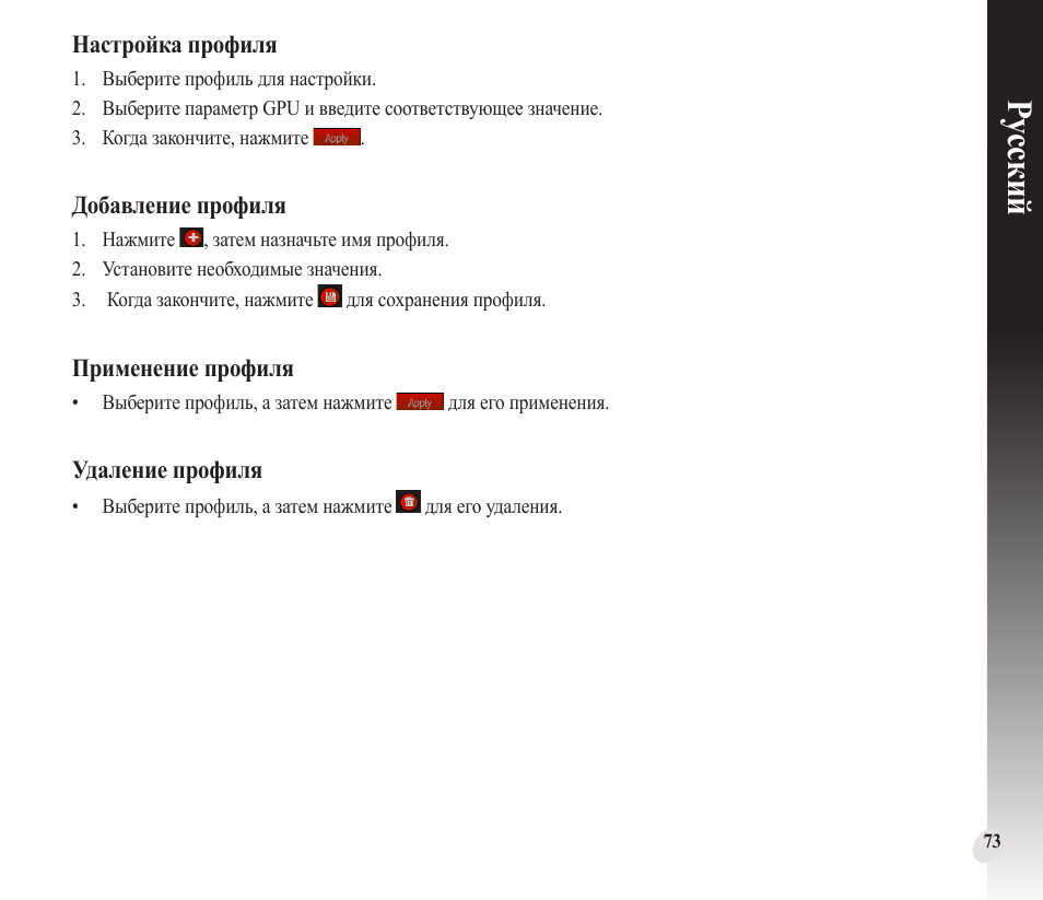 Ру сский ру сский | Asus GeForce GTX 1660 Ti TUF Gaming EVO OC Edition Graphics Card User Manual | Page 73 / 167