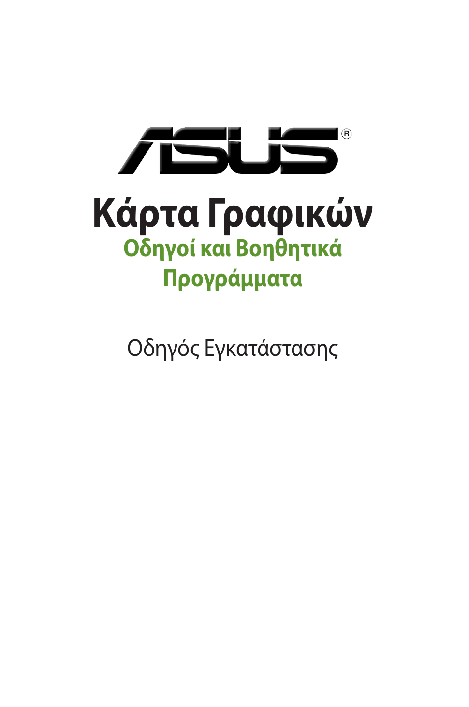 Κάρτα γραφικών | Asus Phoenix GeForce GT 1030 OC Edition Graphics Card User Manual | Page 142 / 322