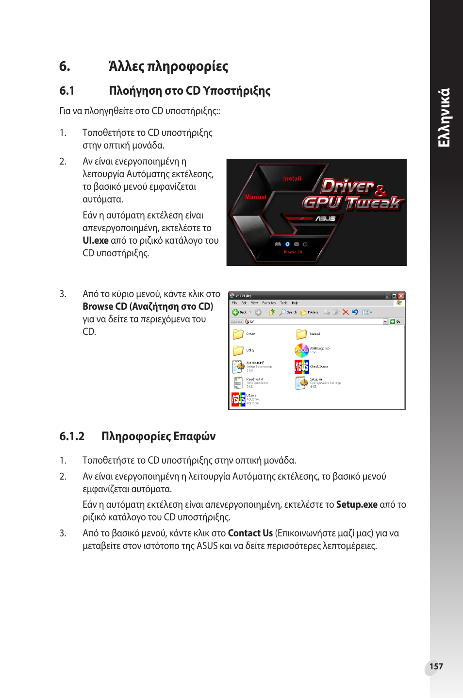 Άλλες πληροφορίες, 1 πλοήγηση στο cd υποστήριξης, Πλοήγηση στο cd υποστήριξης | Ελλη νι κά | Asus Phoenix GeForce GT 1030 OC Edition Graphics Card User Manual | Page 157 / 322