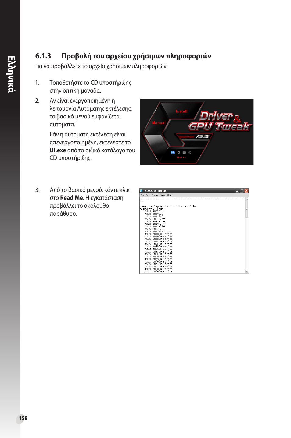 Ελλη νι κά | Asus Phoenix GeForce GT 1030 OC Edition Graphics Card User Manual | Page 158 / 322