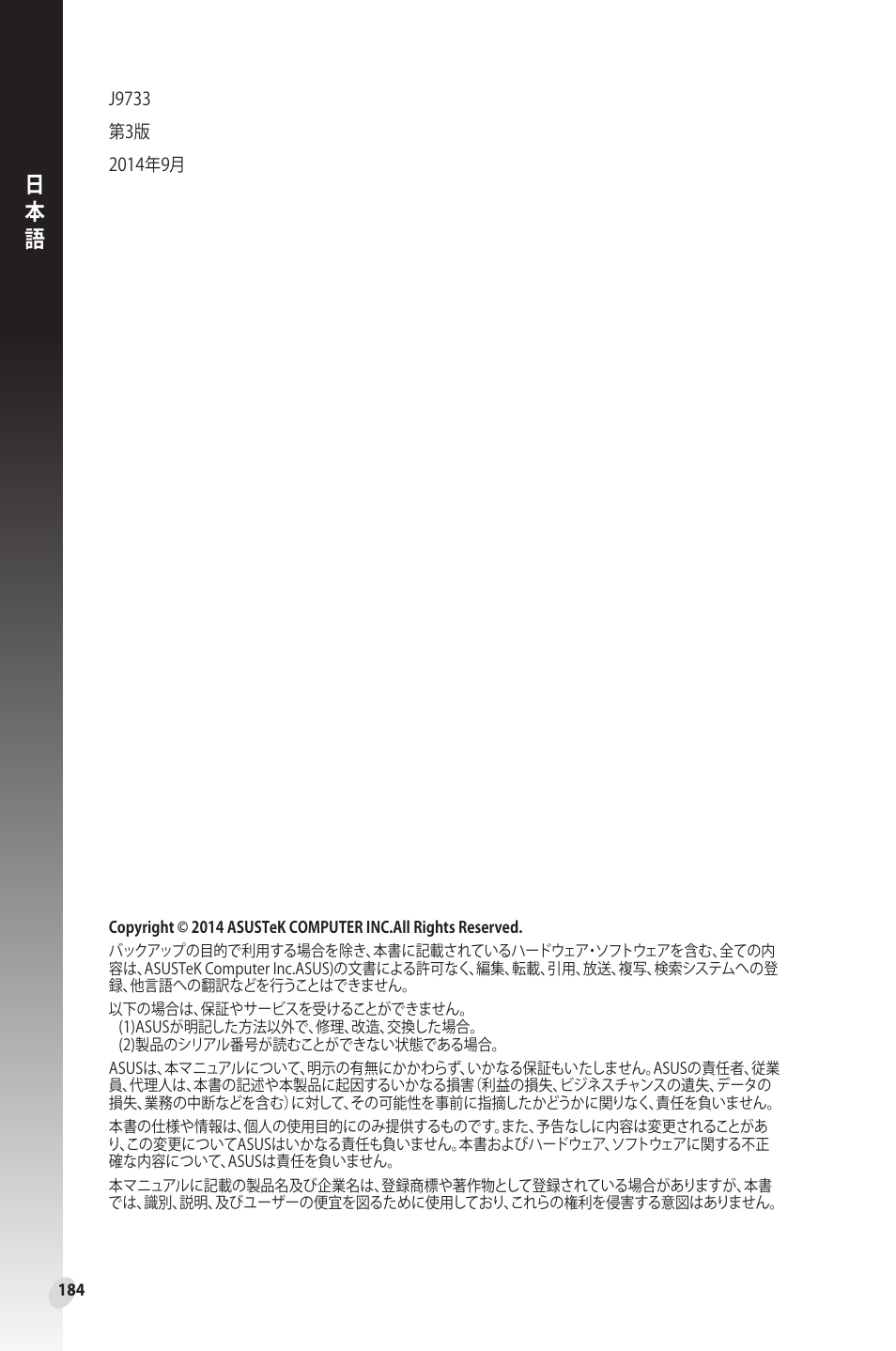 日本 語 | Asus Phoenix GeForce GT 1030 OC Edition Graphics Card User Manual | Page 184 / 322