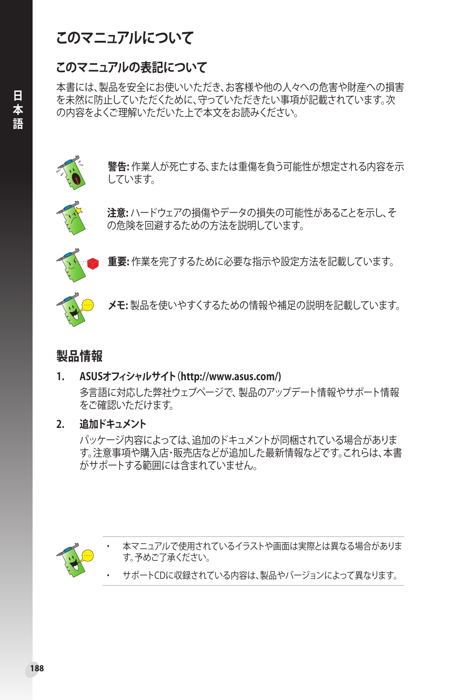 このマニュアルについて, このマニュアルの表記について, 製品情報 | Asus Phoenix GeForce GT 1030 OC Edition Graphics Card User Manual | Page 188 / 322