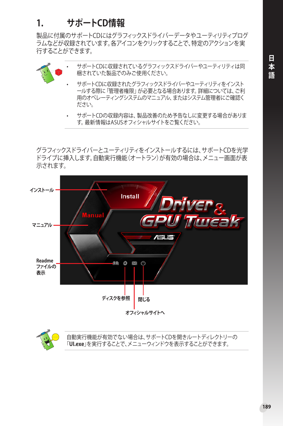 サポートcd情報, 日本 語 | Asus Phoenix GeForce GT 1030 OC Edition Graphics Card User Manual | Page 189 / 322