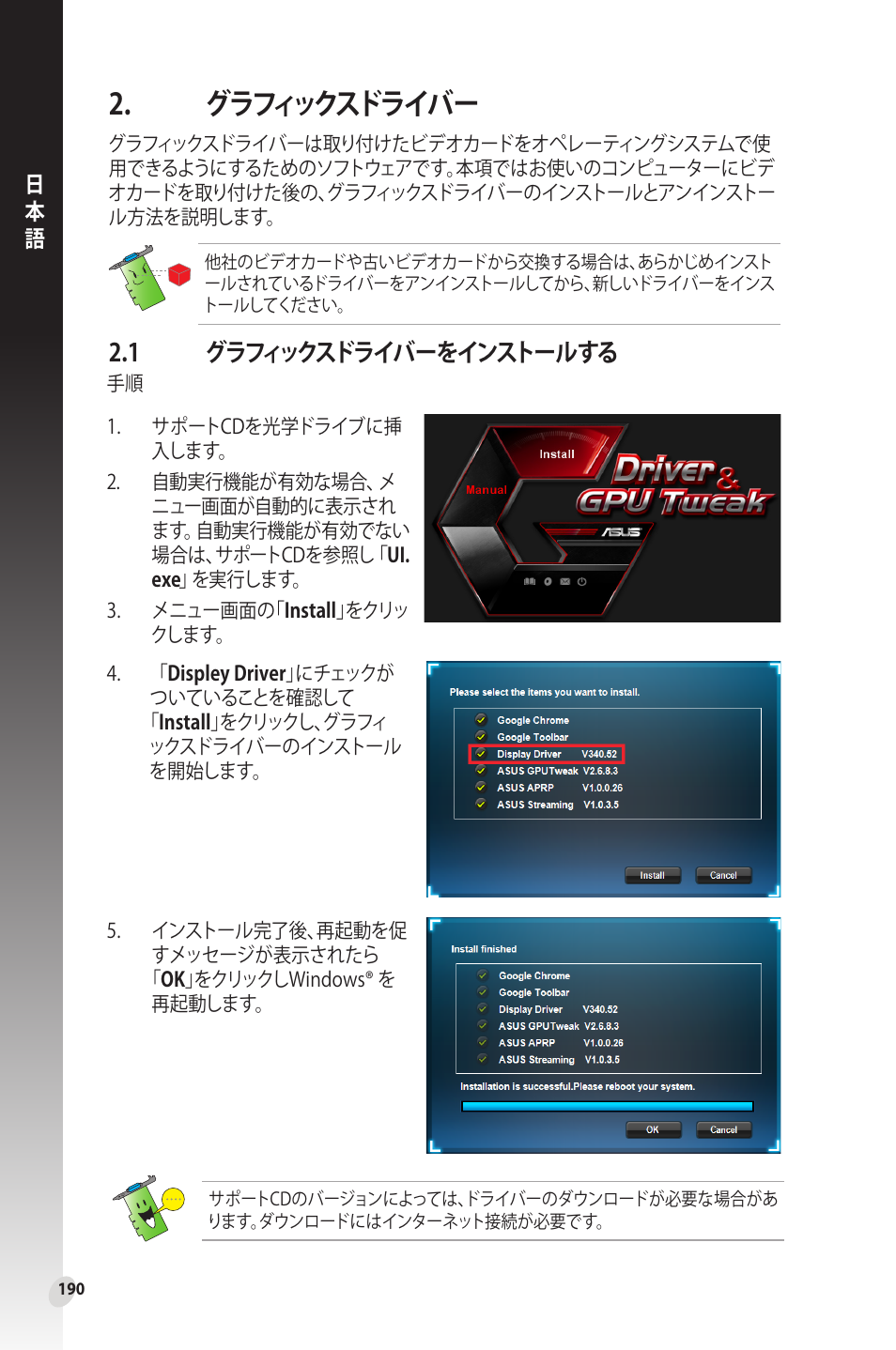グラフィックスドライバー, 1 グラフィックスドライバーをインストールする, グラフィックスドライバーをインストールする | Asus Phoenix GeForce GT 1030 OC Edition Graphics Card User Manual | Page 190 / 322
